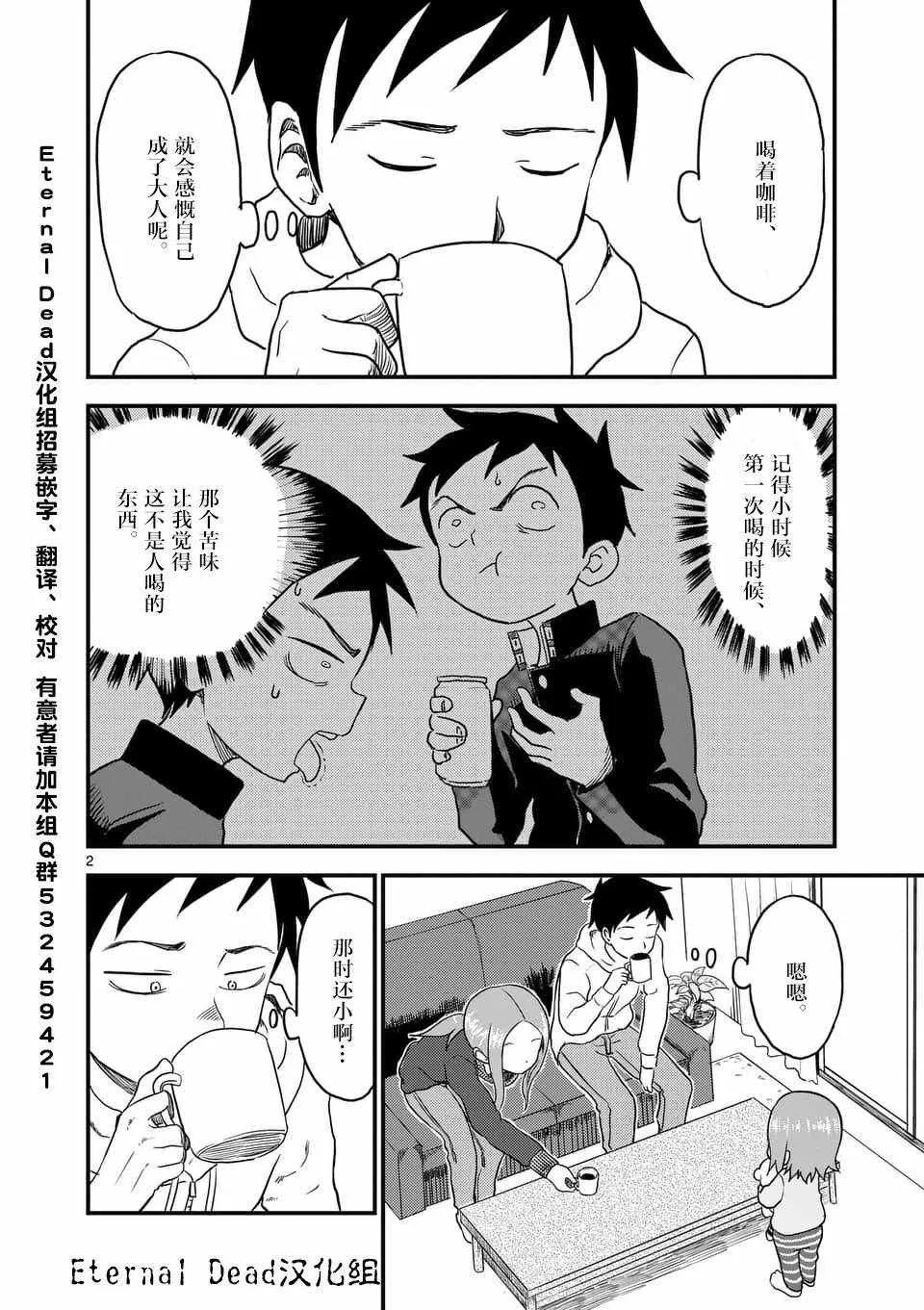第23话 第3页