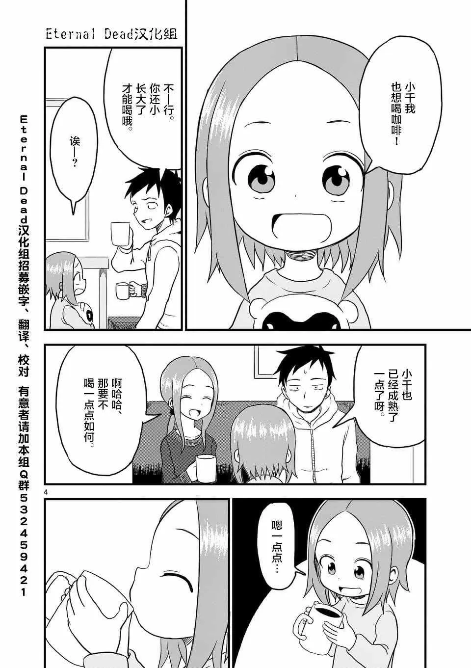 第23话 第5页