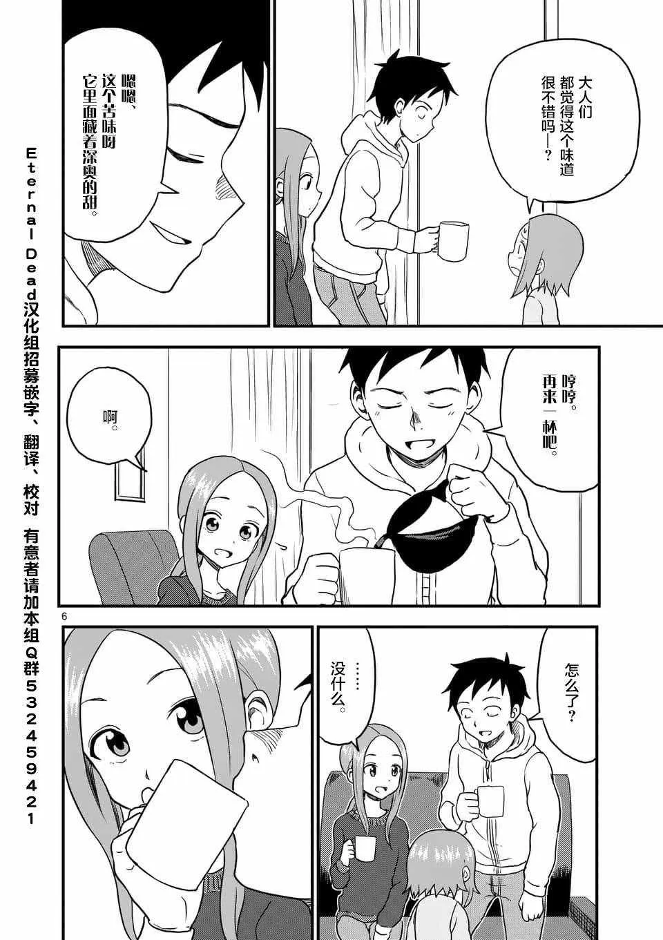 第23话 第7页