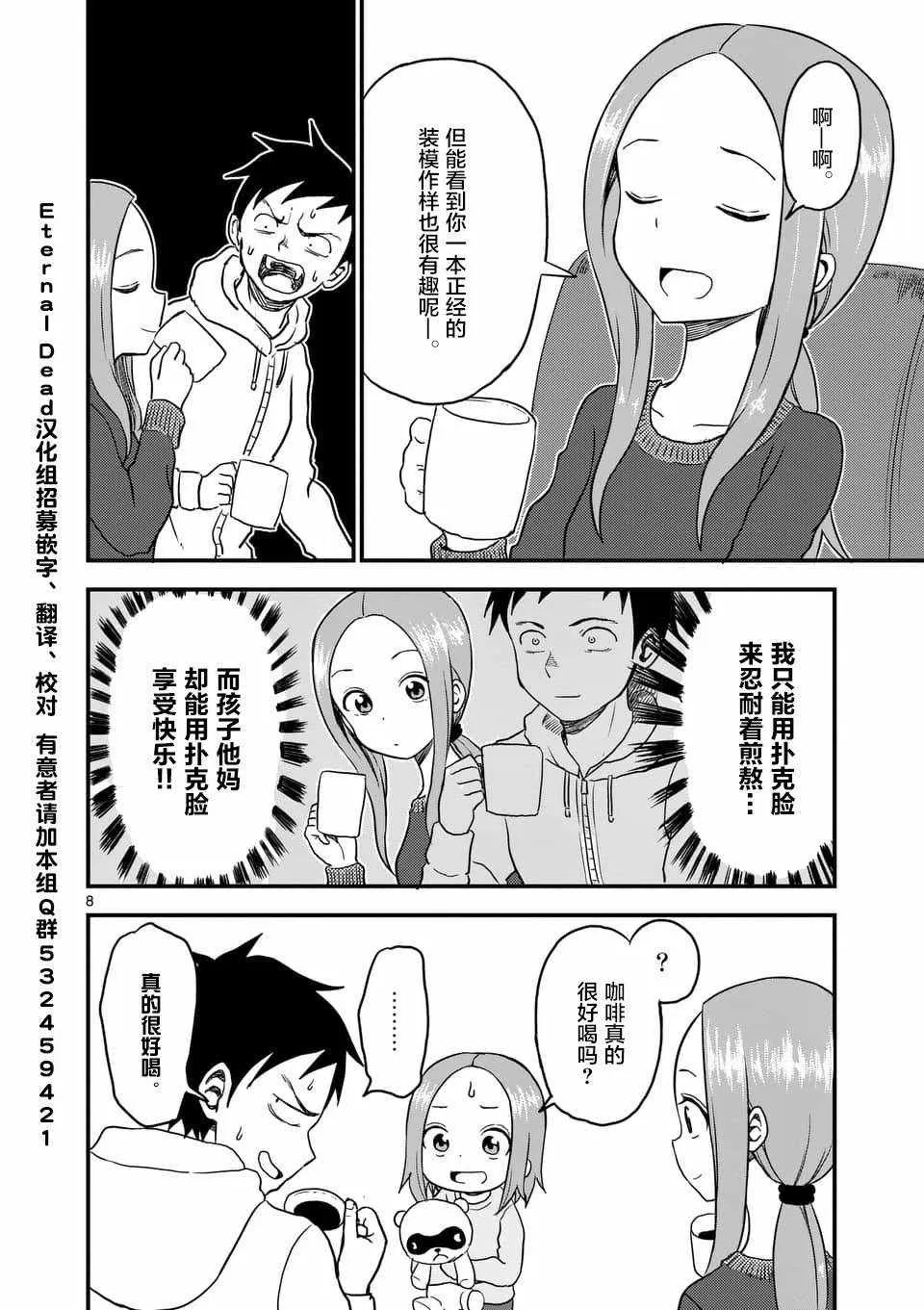 第23话 第9页