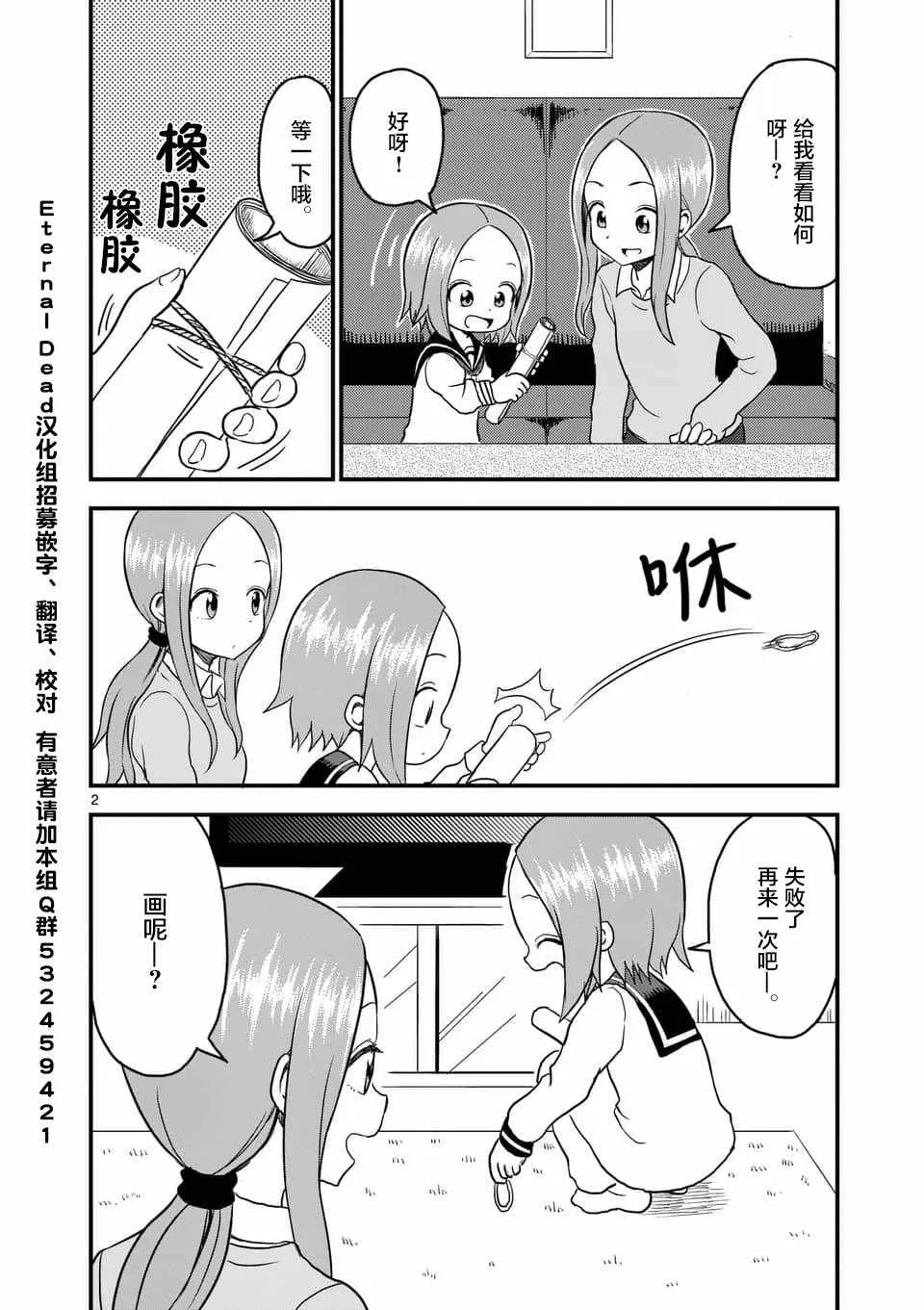 第24话 第3页