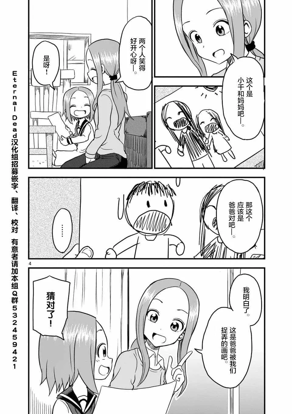 第24话 第5页