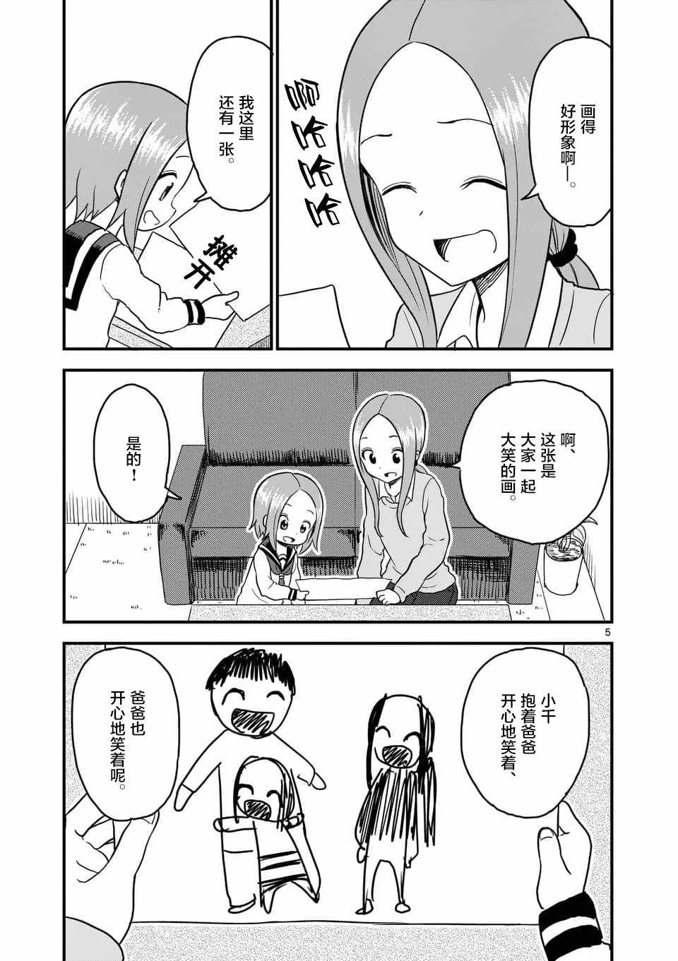 第24话 第6页