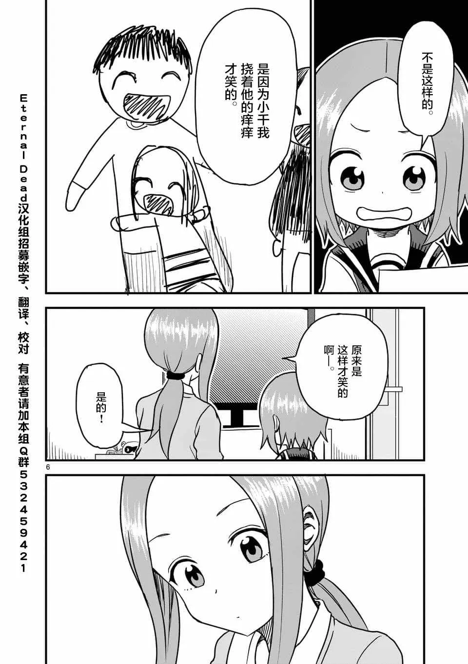 第24话 第7页