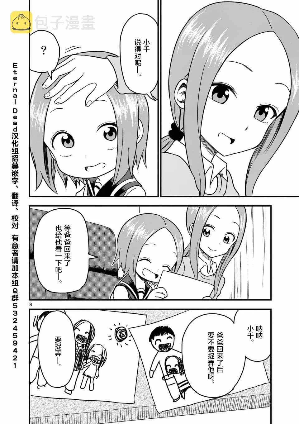 第24话 第9页