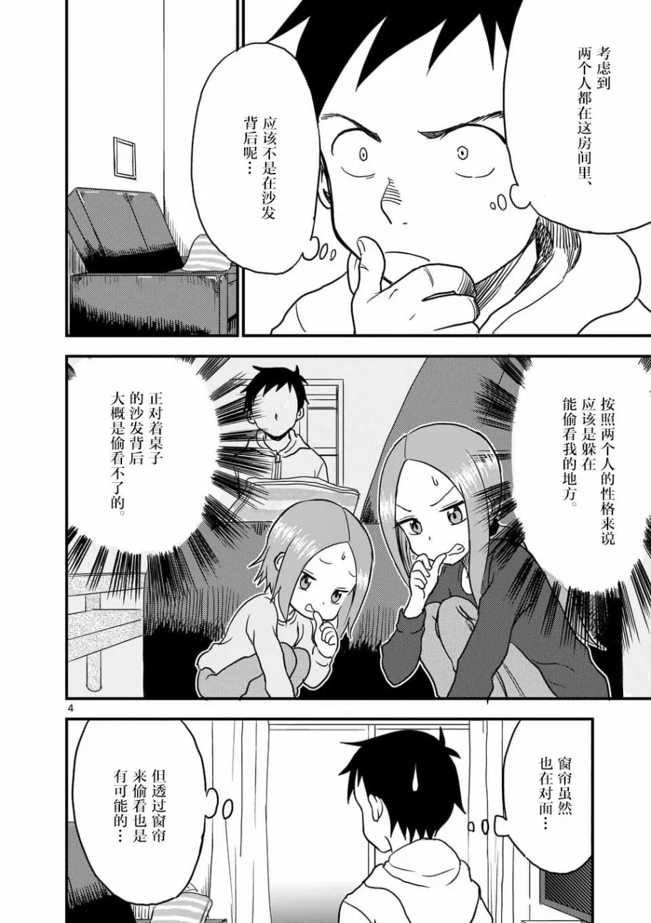 第25话 第5页