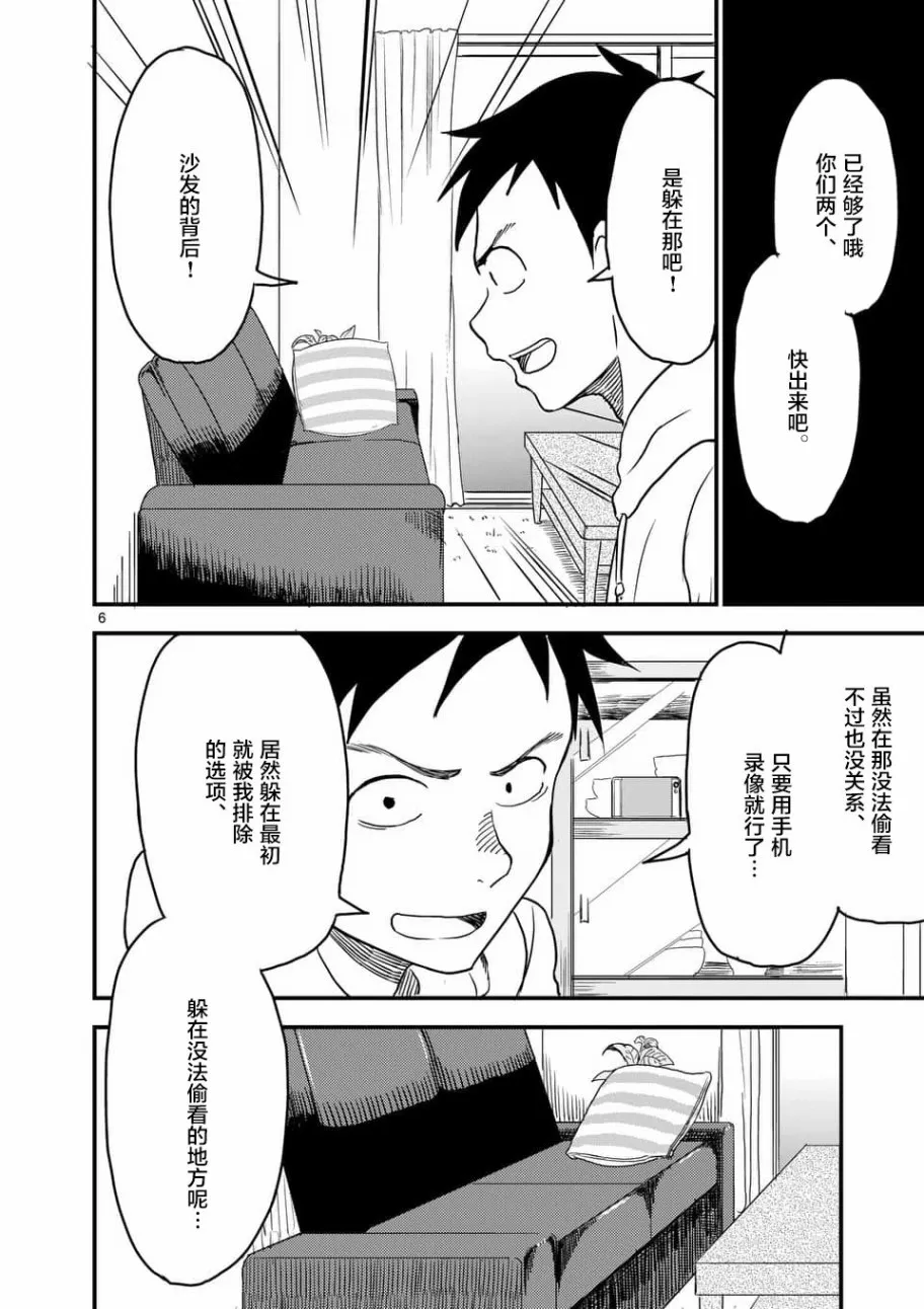 第25话 第7页