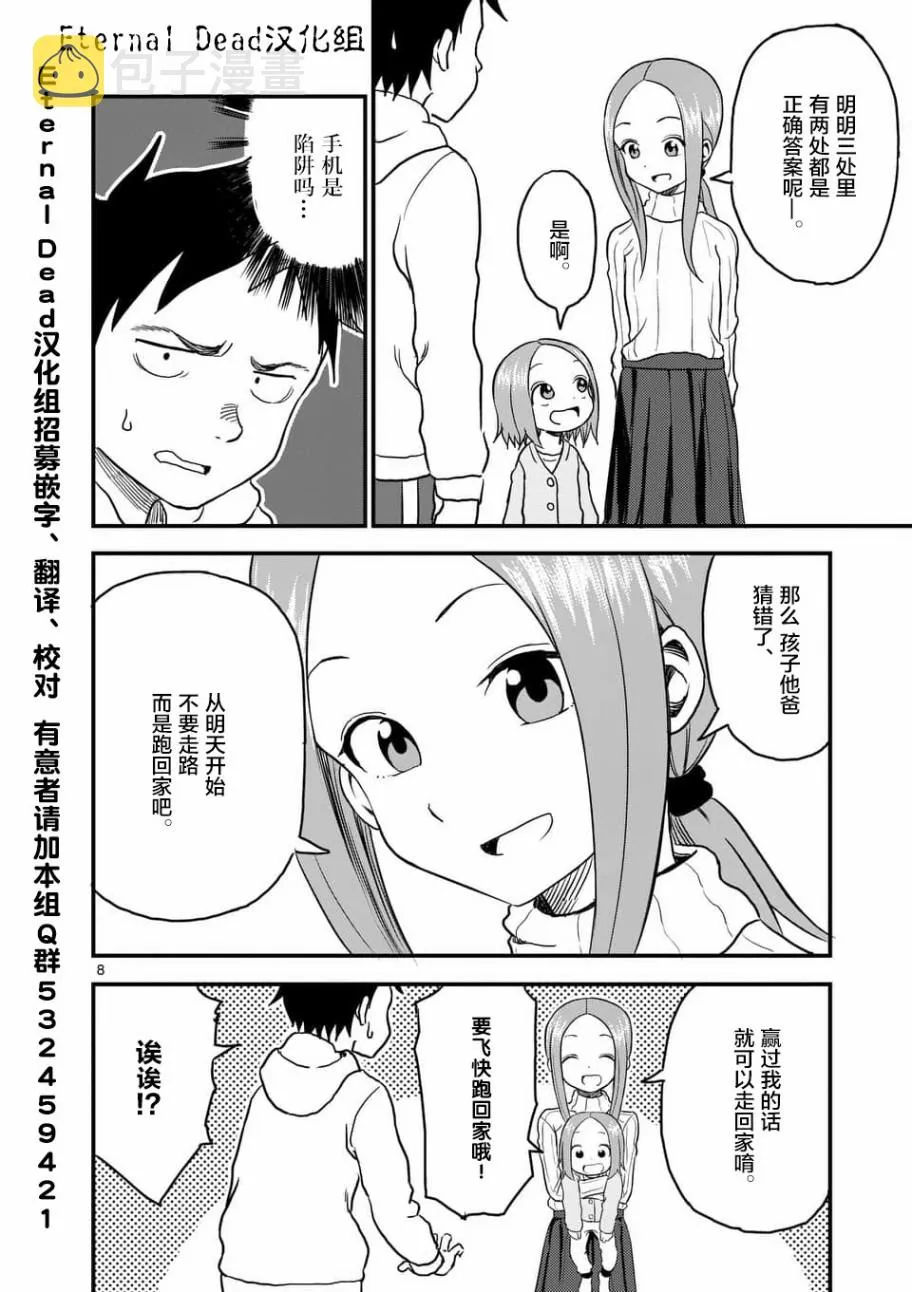 第25话 第9页