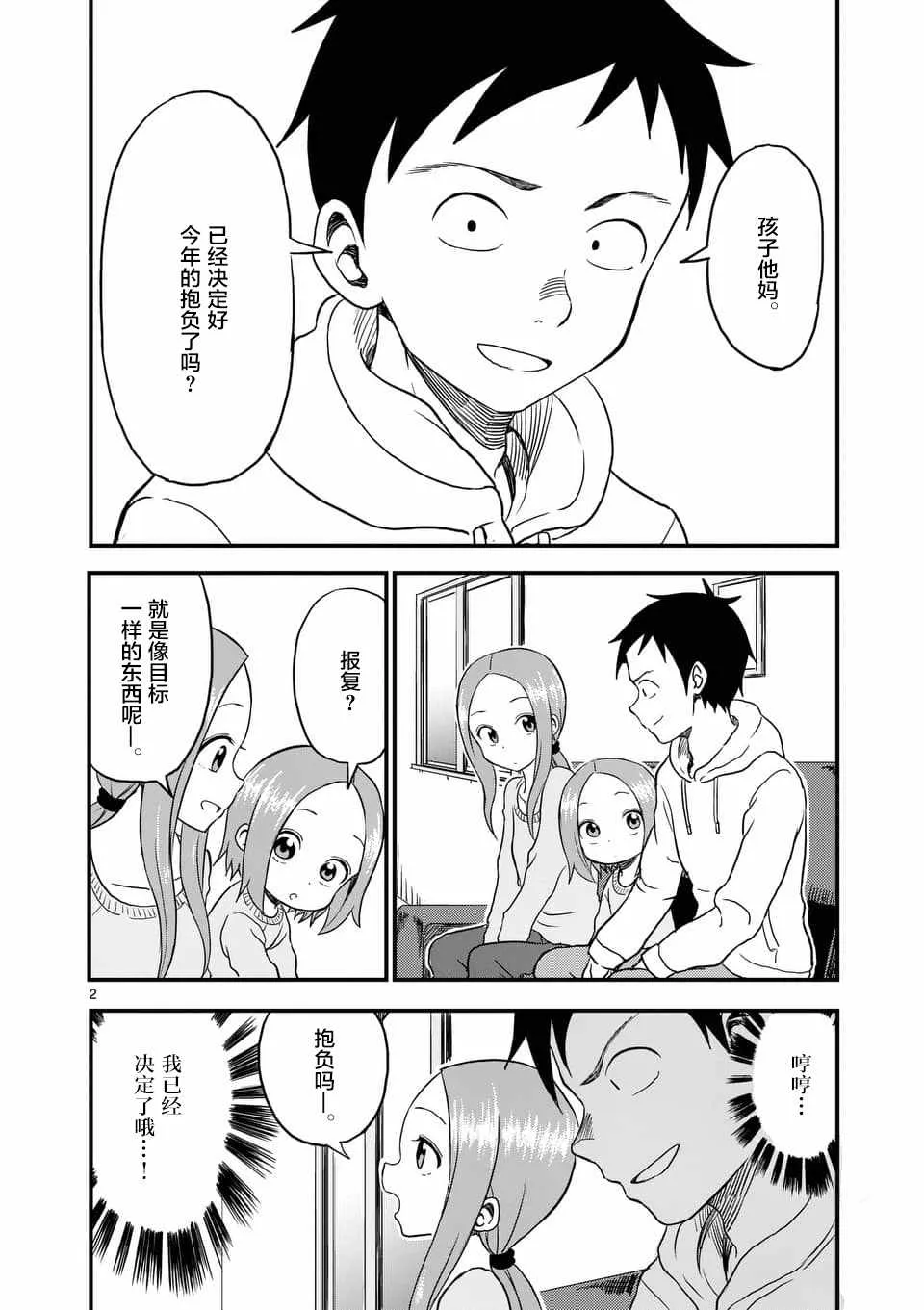 第26话 第3页