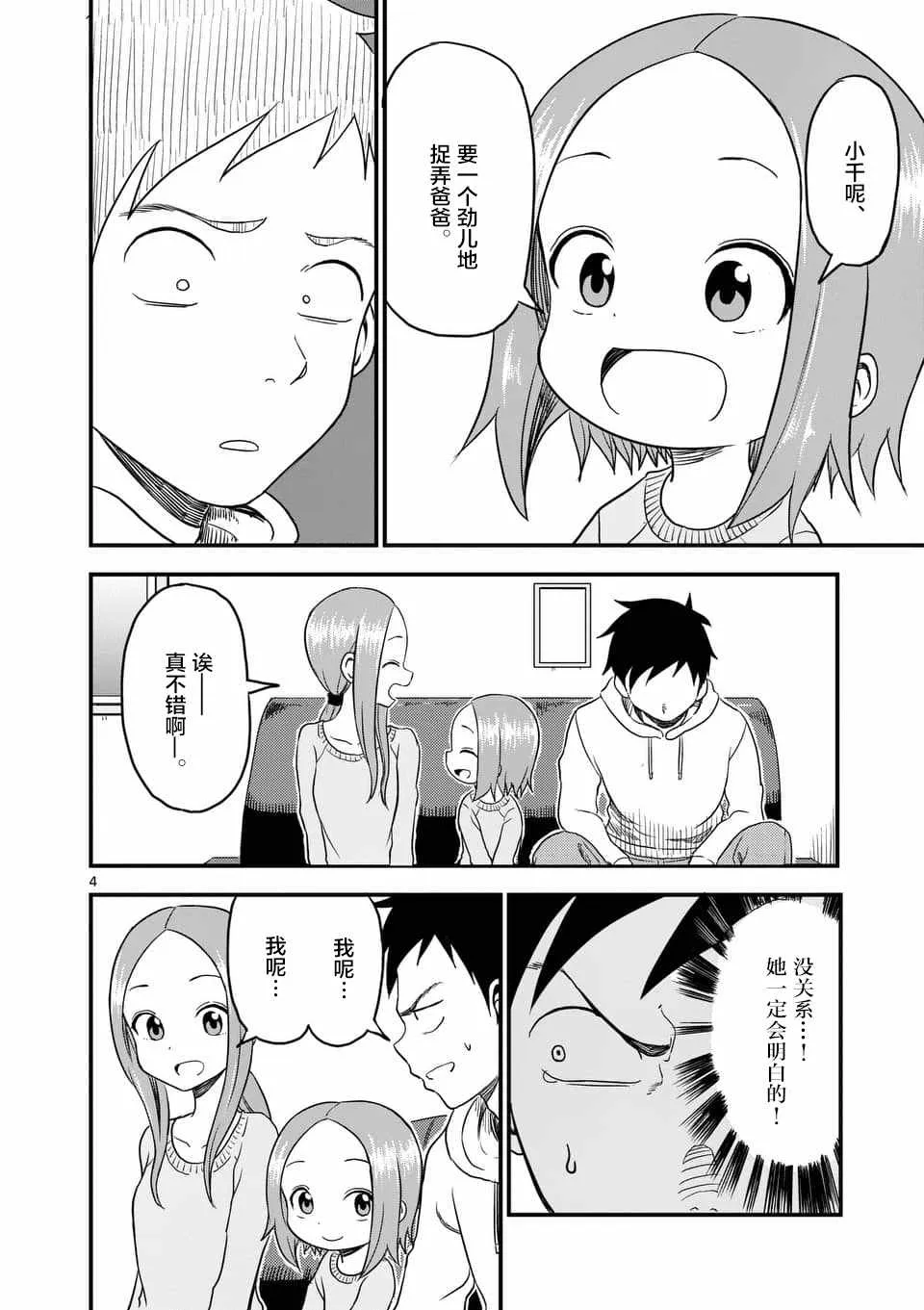 第26话 第5页