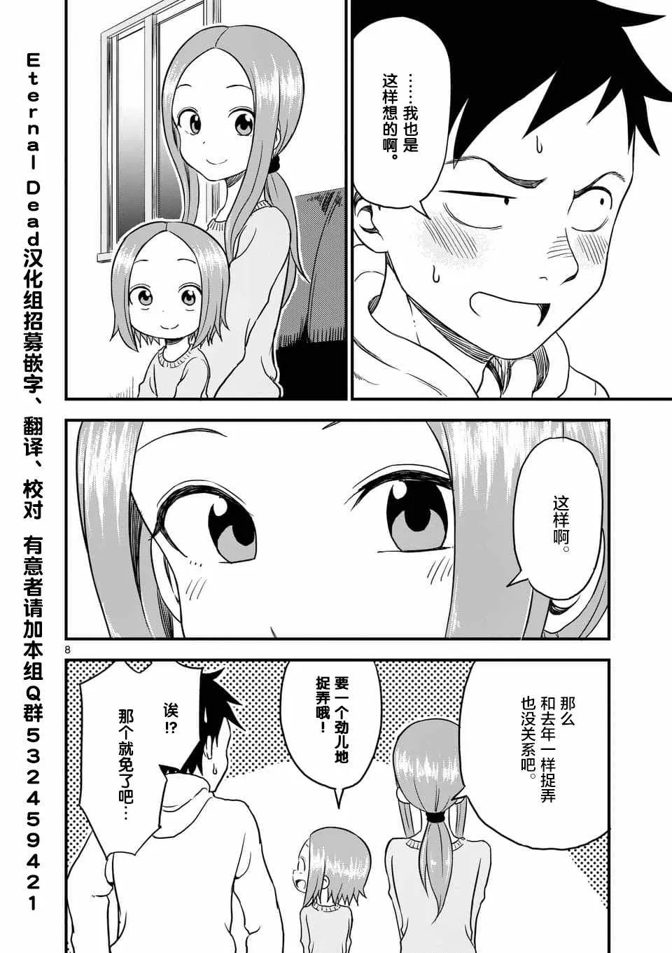 第26话 第9页