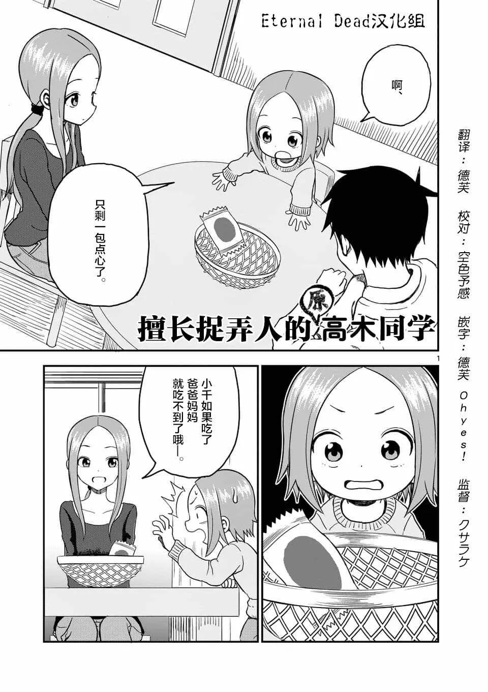 第27话 第2页