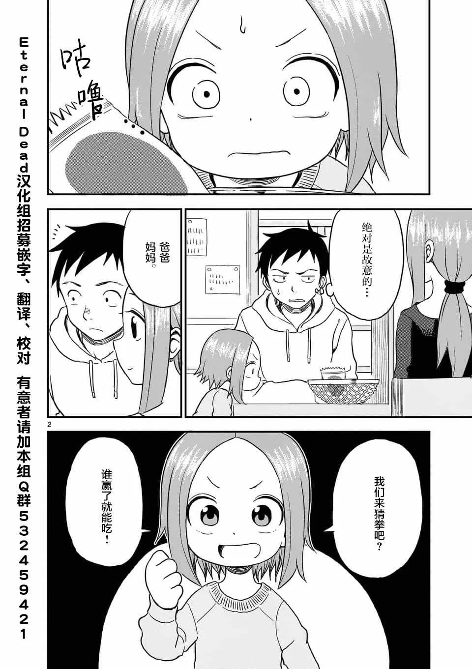 第27话 第3页