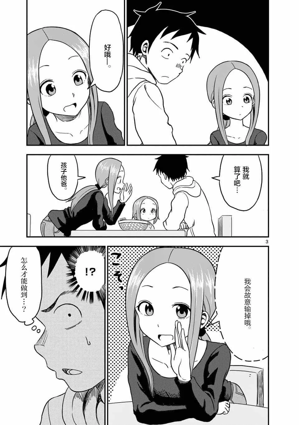 第27话 第4页