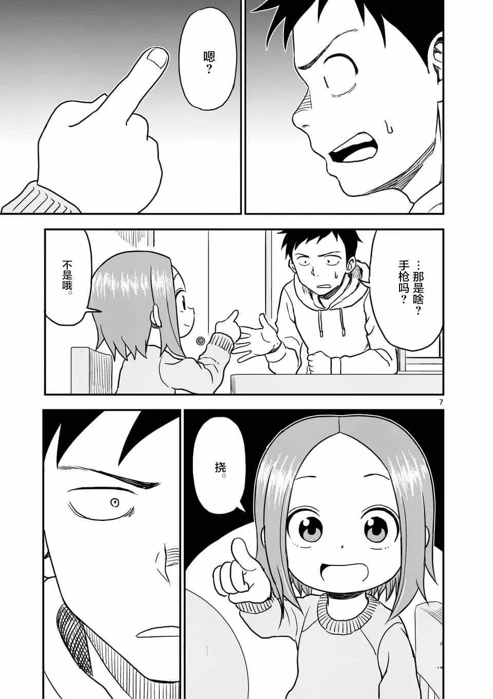 第27话 第8页
