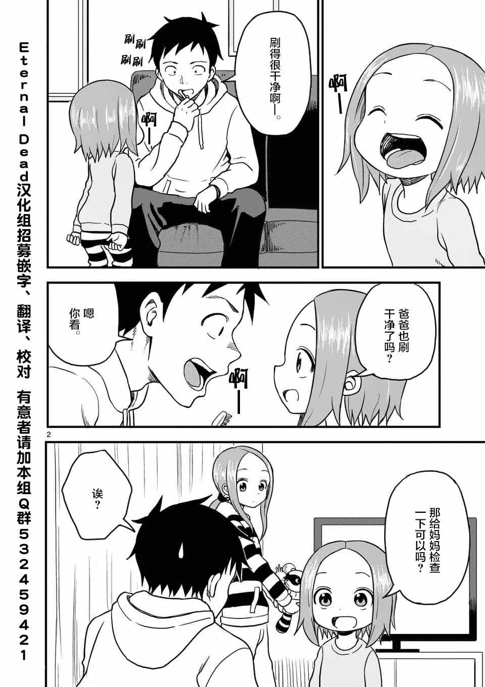 第28话 第3页