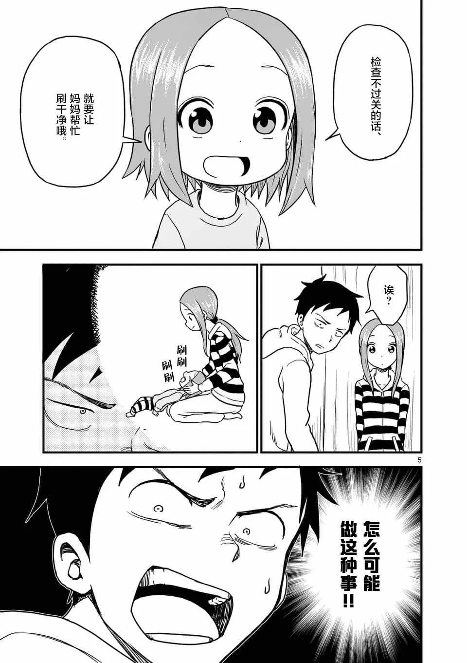 第28话 第6页