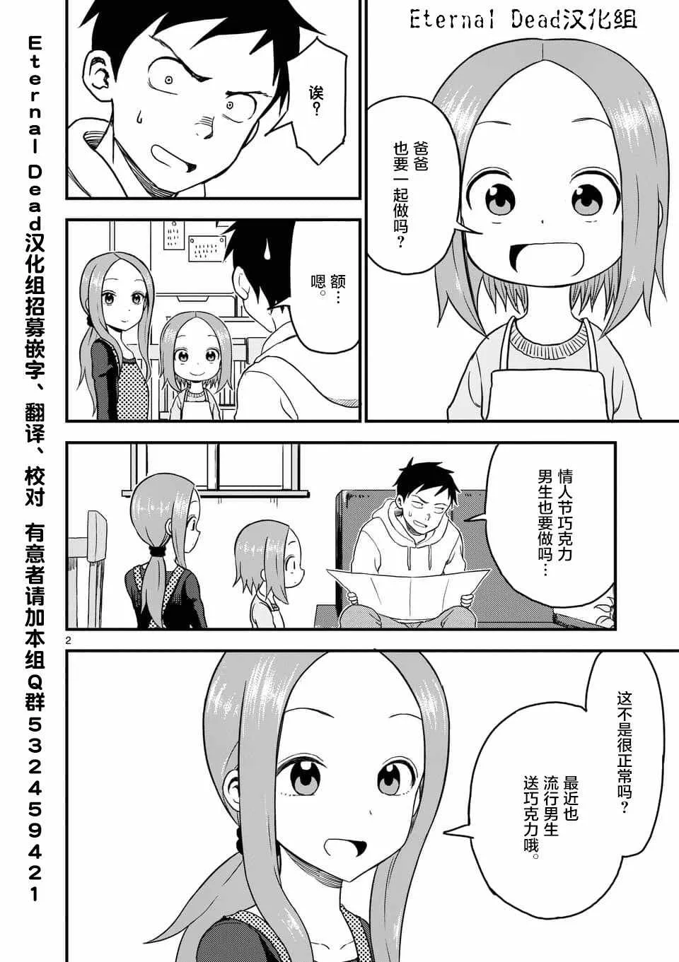 第29话 第3页