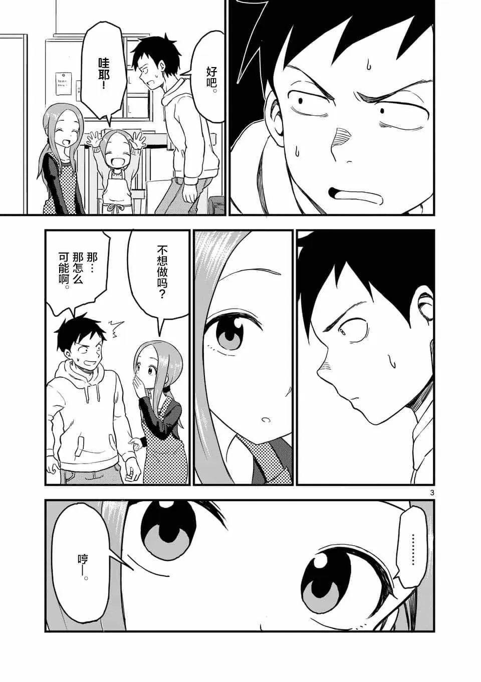 第29话 第4页