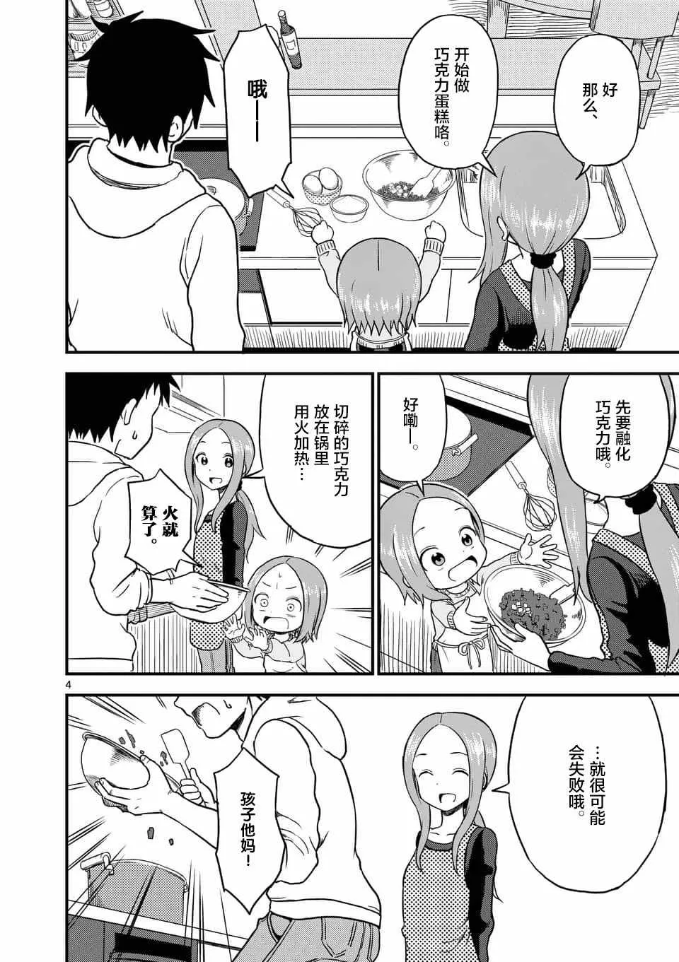 第29话 第5页