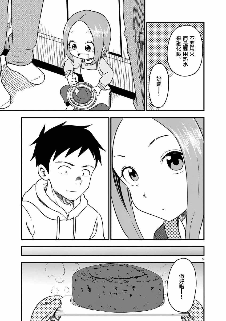 第29话 第6页