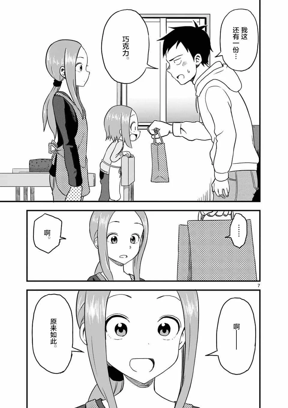 第29话 第8页