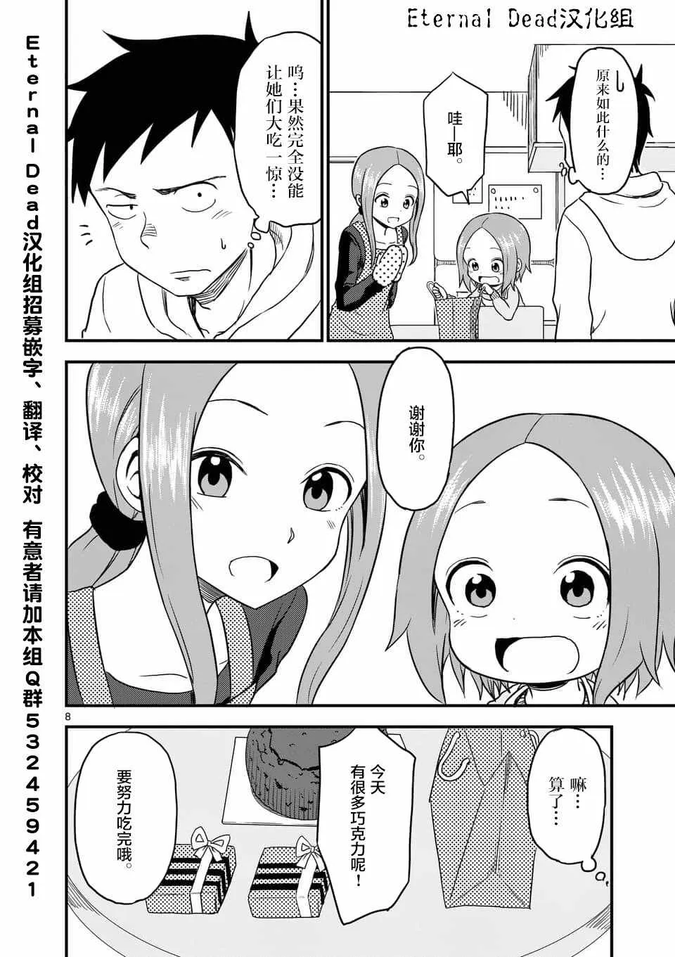 第29话 第9页