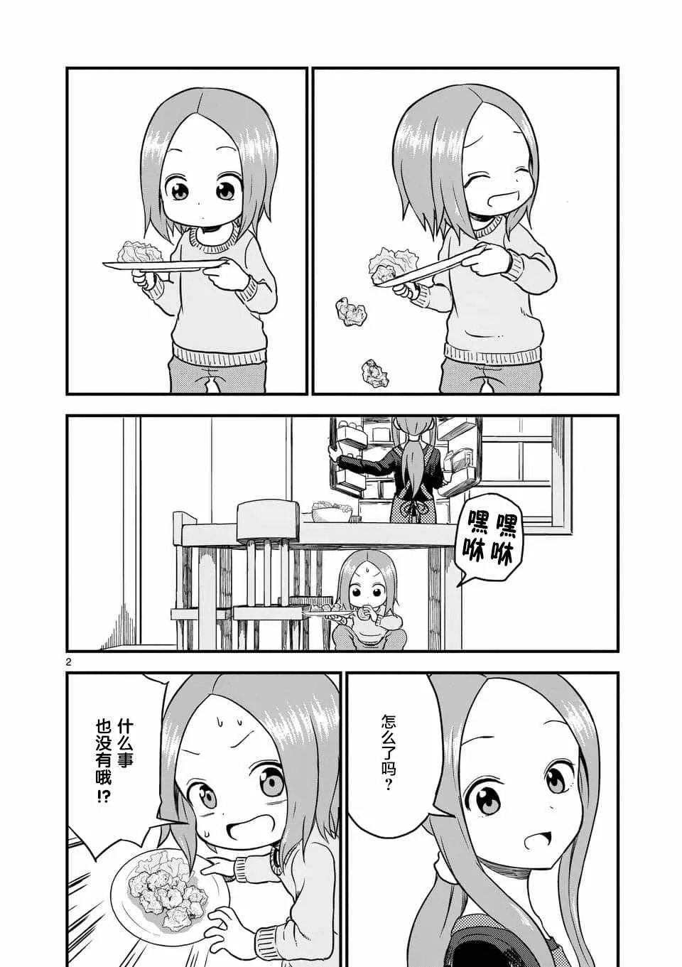 第30话 第3页