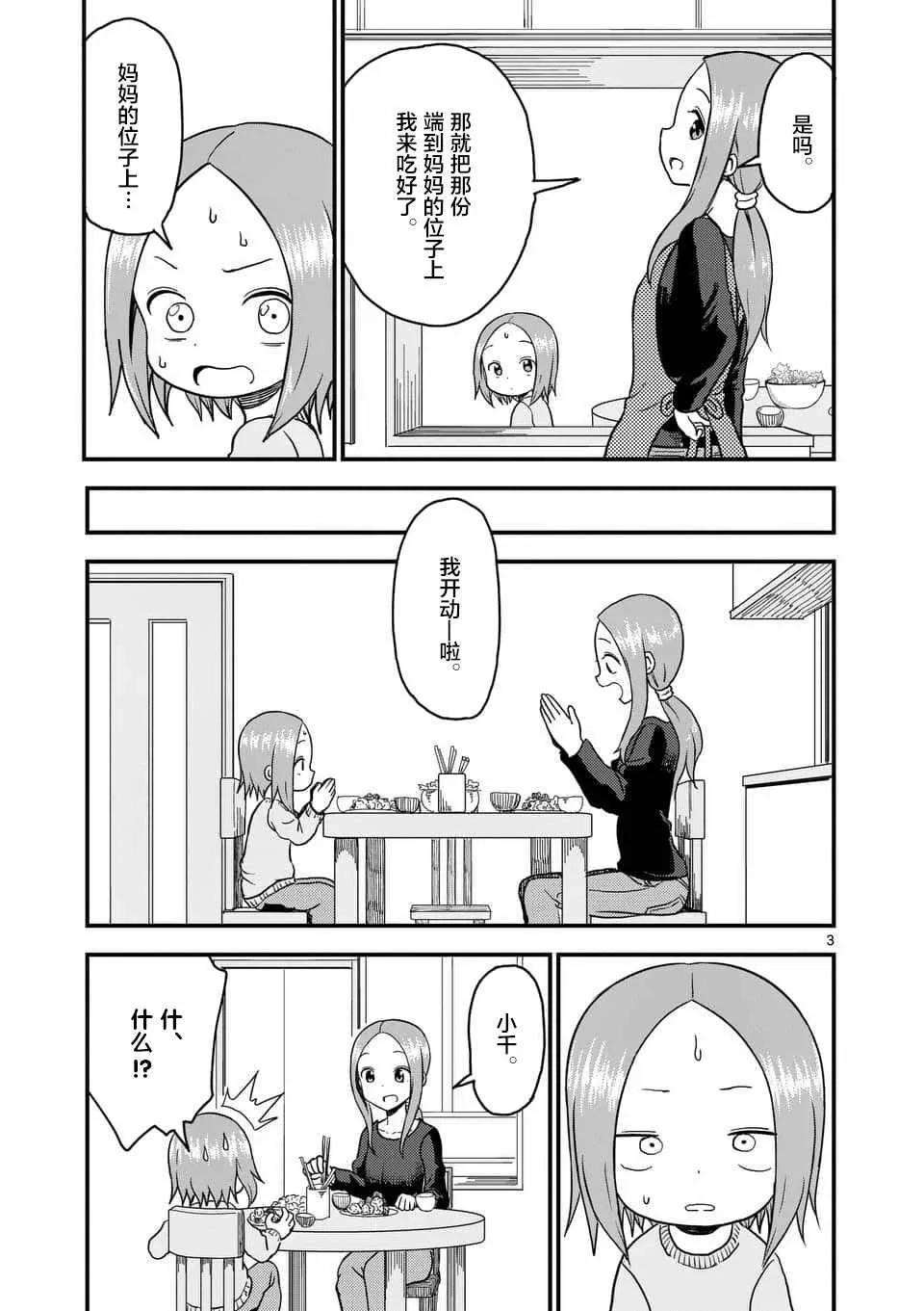 第30话 第4页
