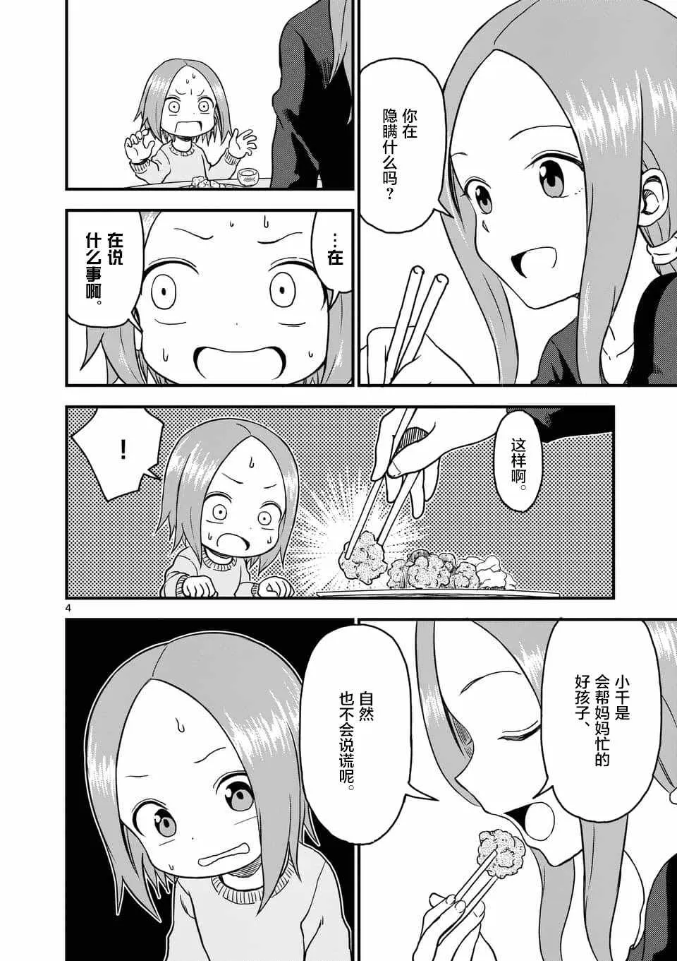 第30话 第5页