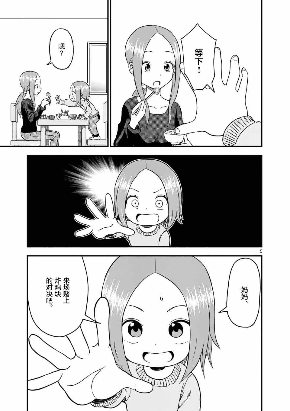 第30话 第6页