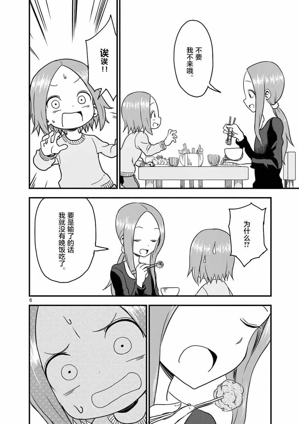 第30话 第7页