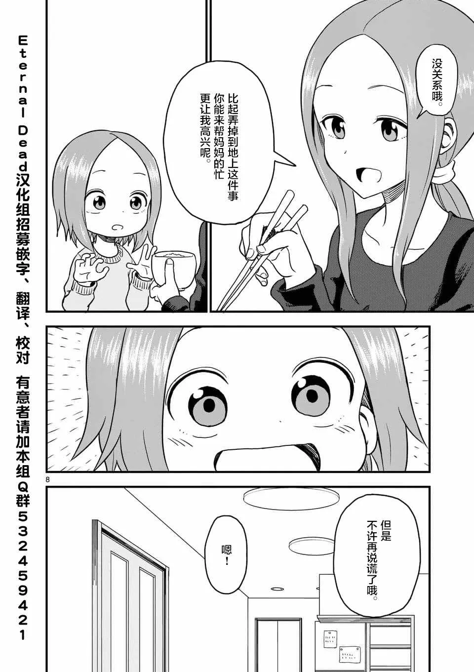 第30话 第9页