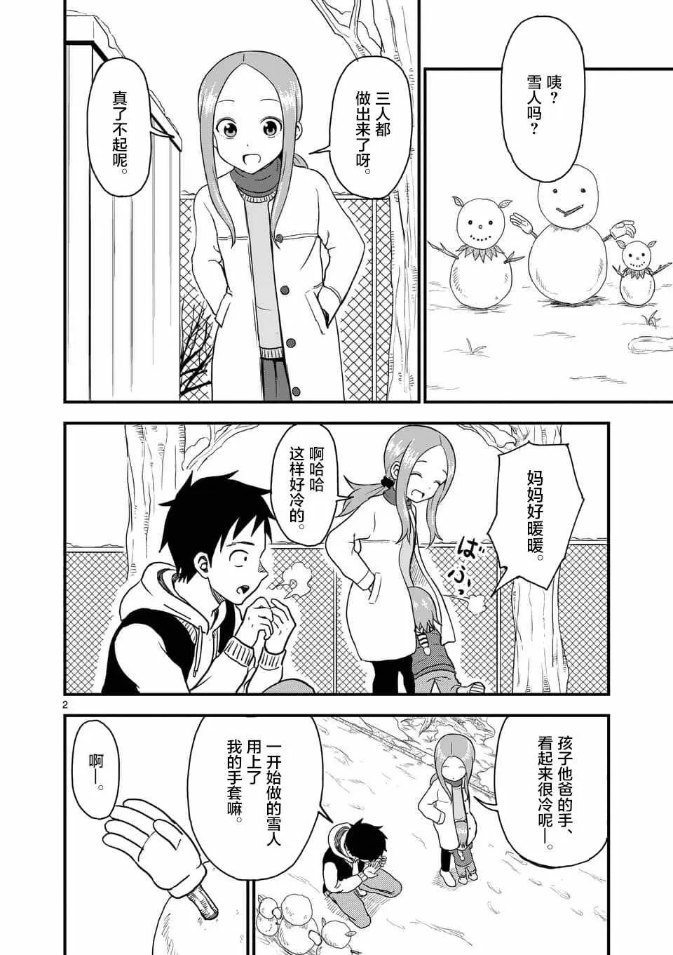 第31话 第3页