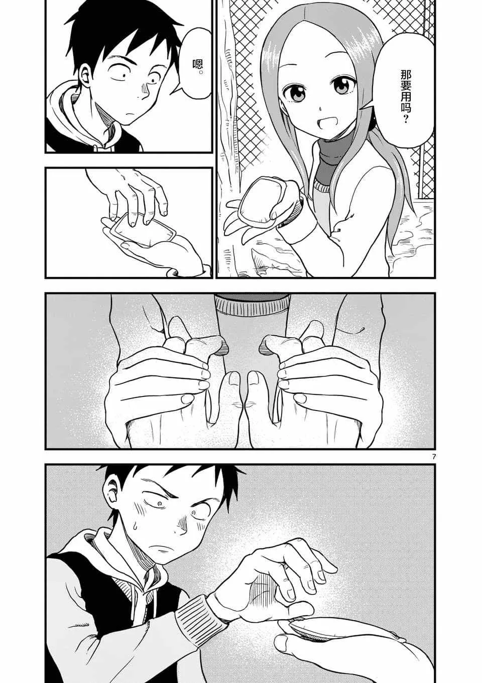 第31话 第8页