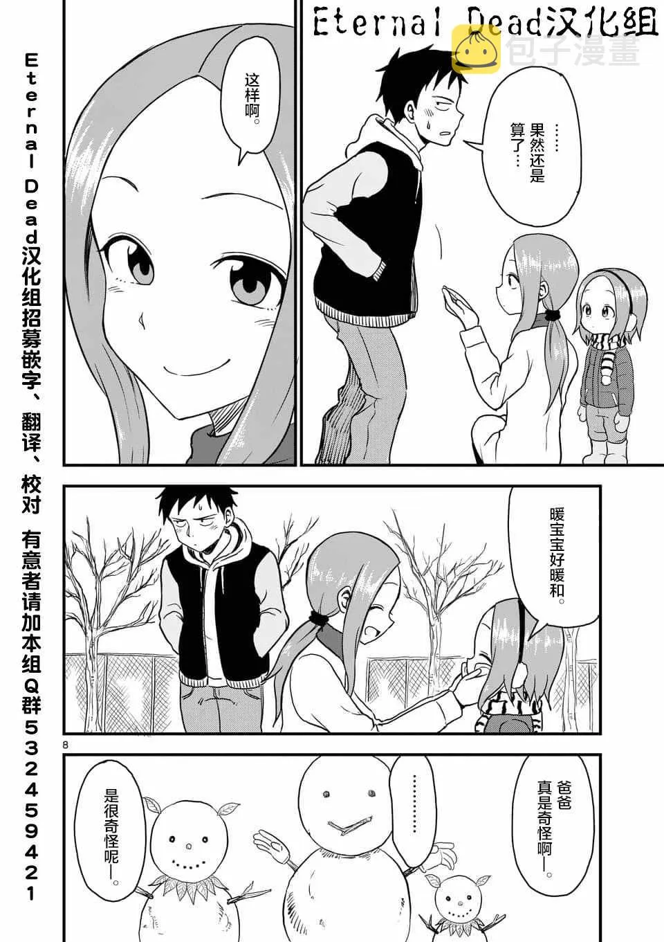 第31话 第9页