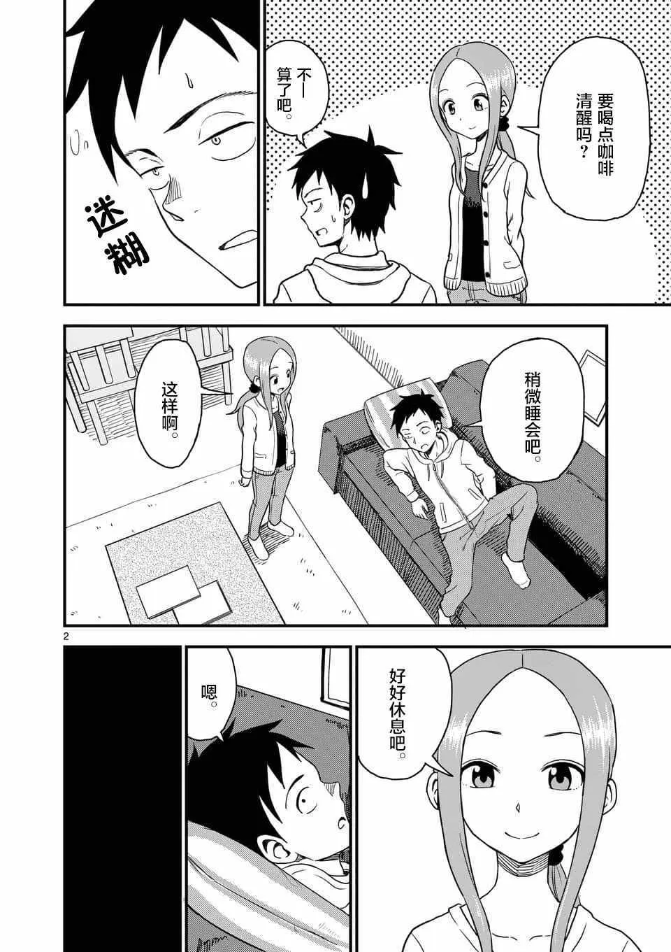第32话 第3页
