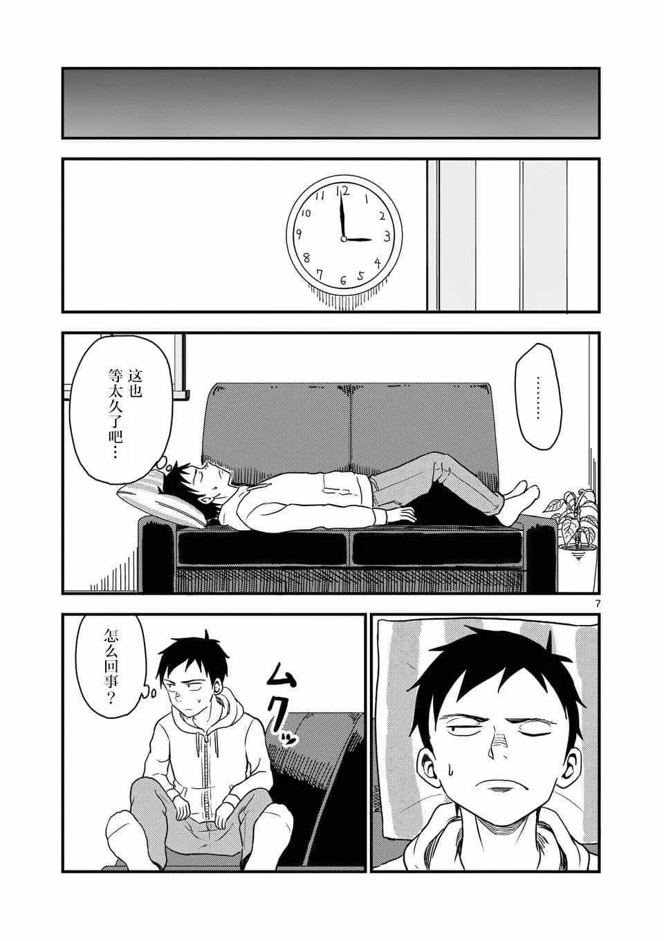 第32话 第8页