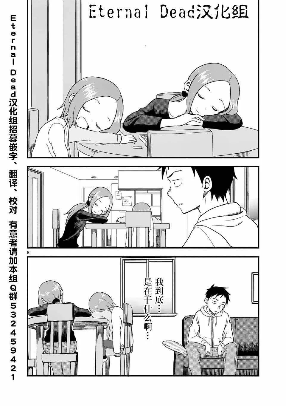第32话 第9页