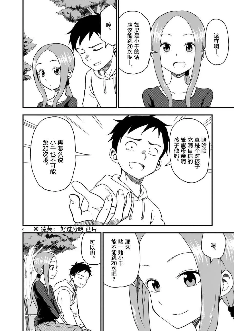 第33话 第3页