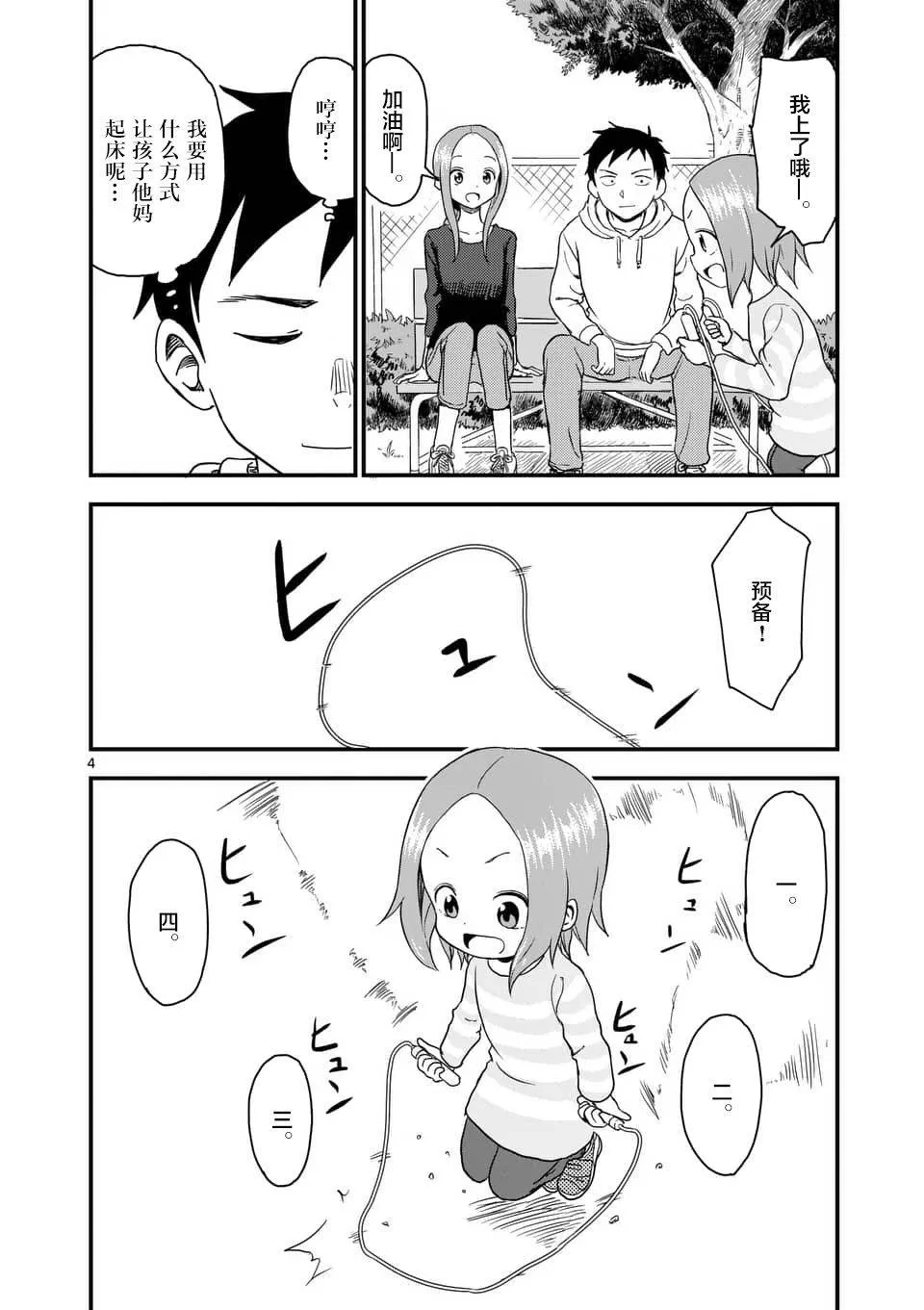 第33话 第5页