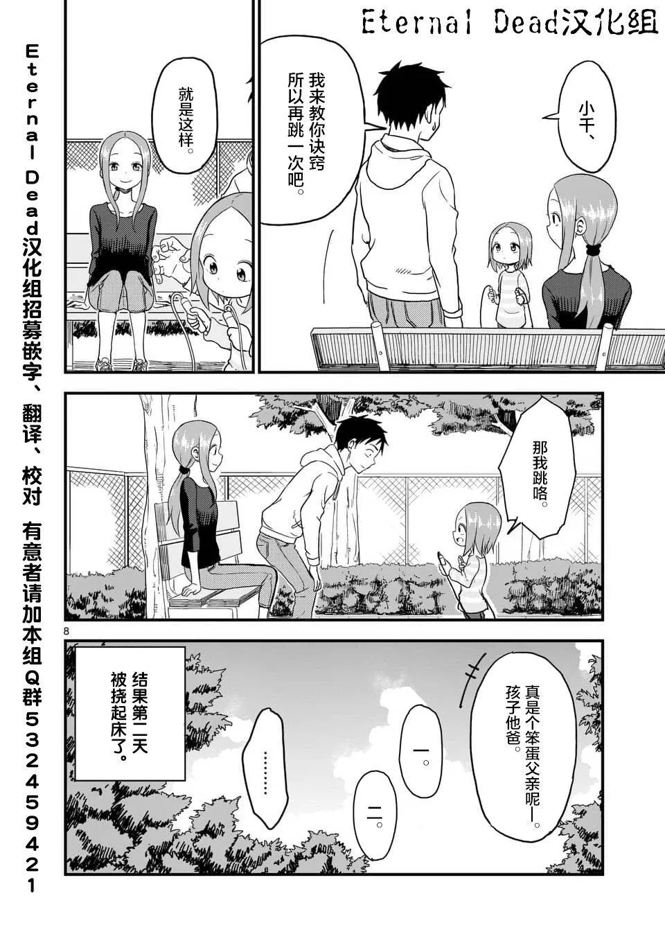 第33话 第9页