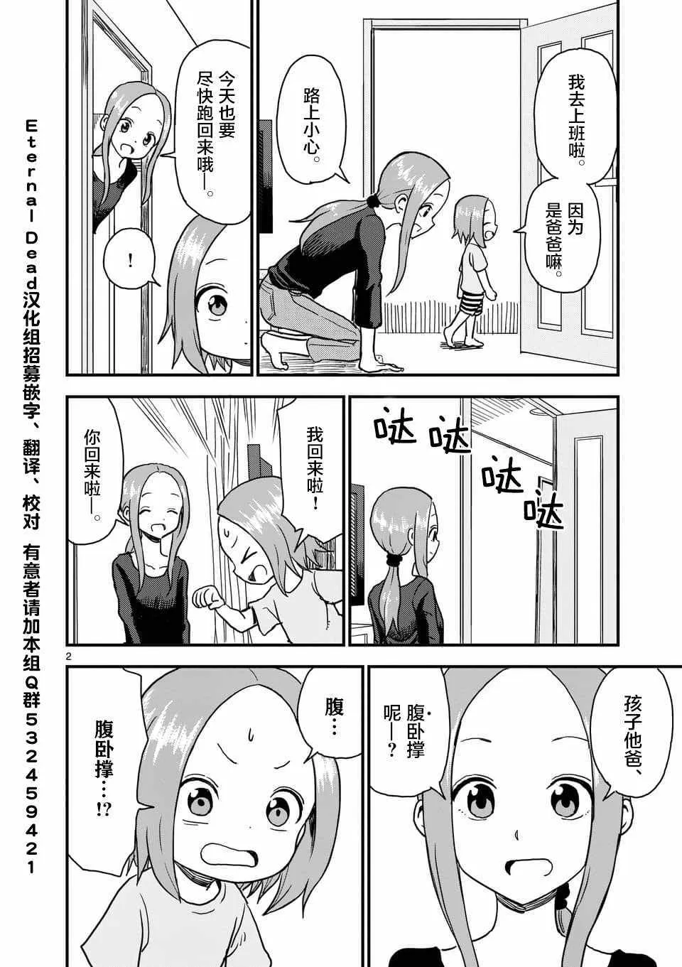第34话 第3页