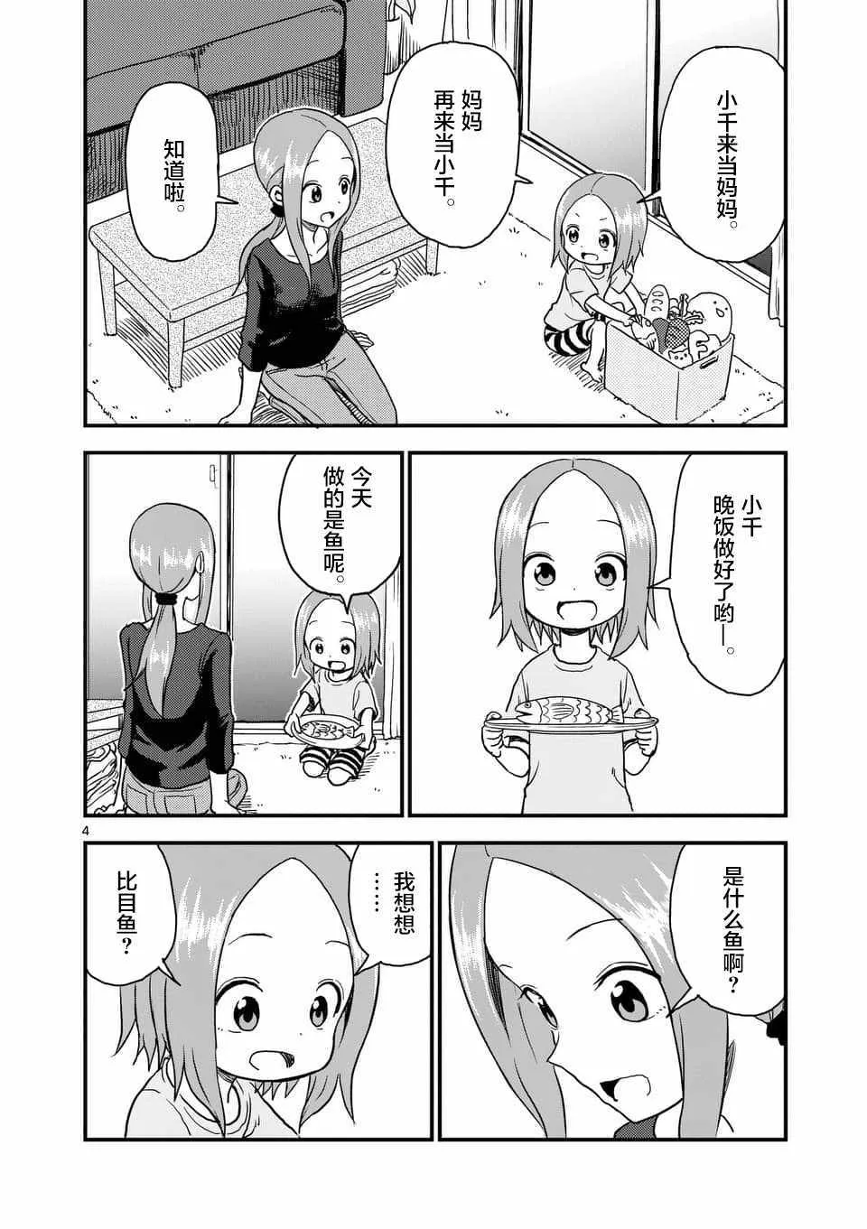 第34话 第5页