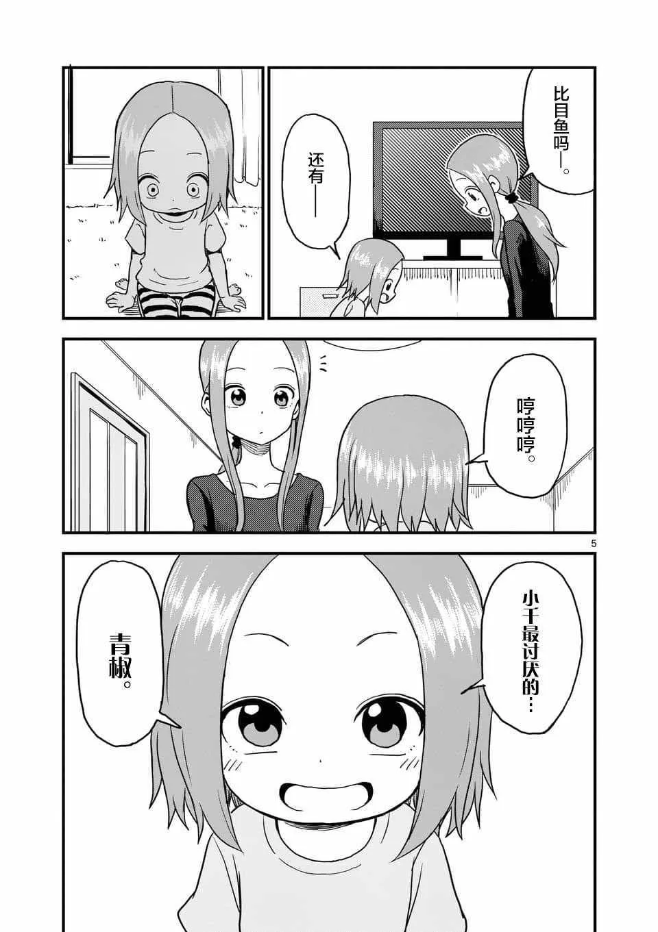 第34话 第6页