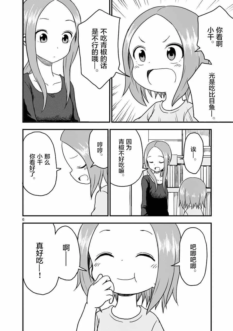 第34话 第7页