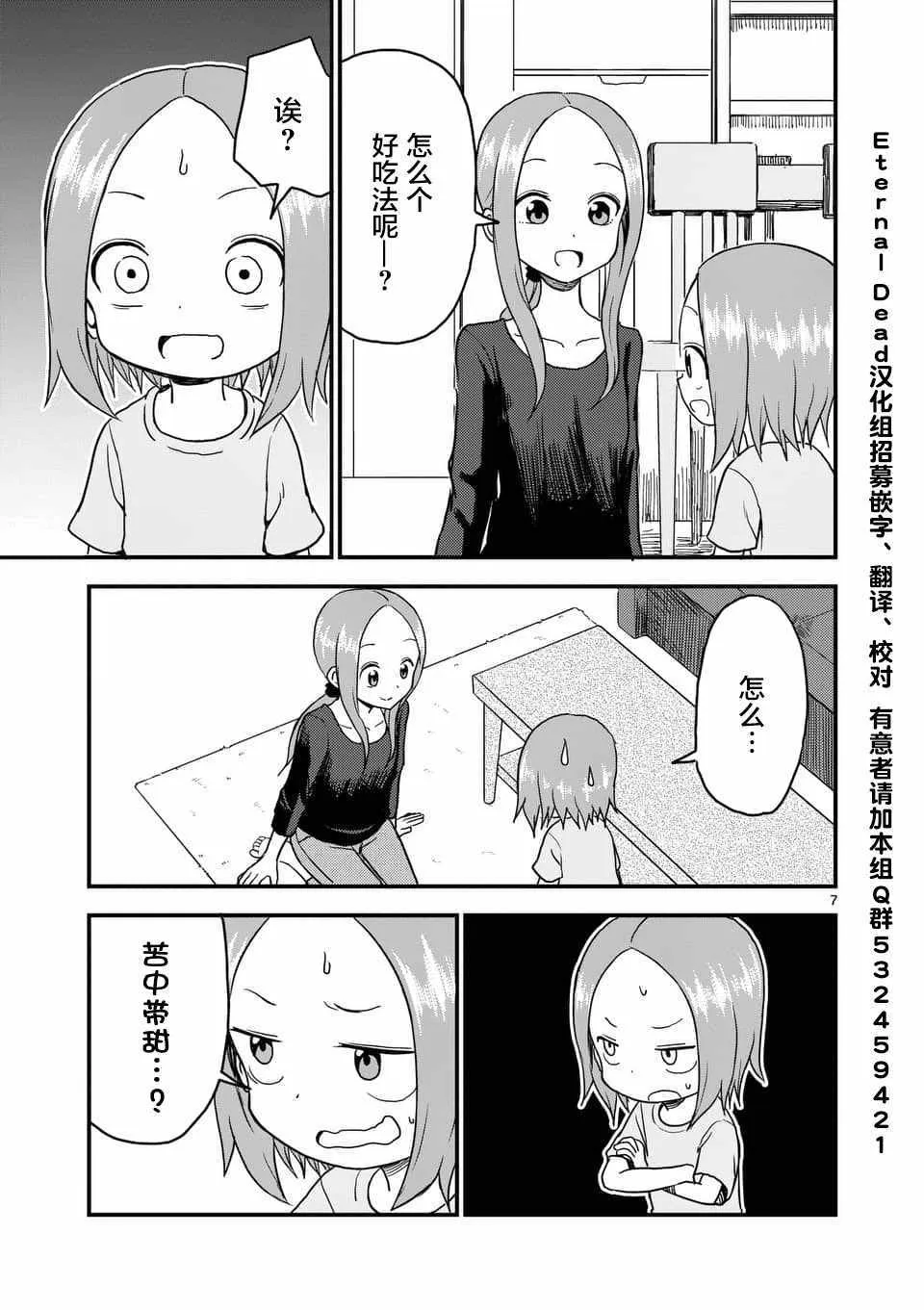 第34话 第8页