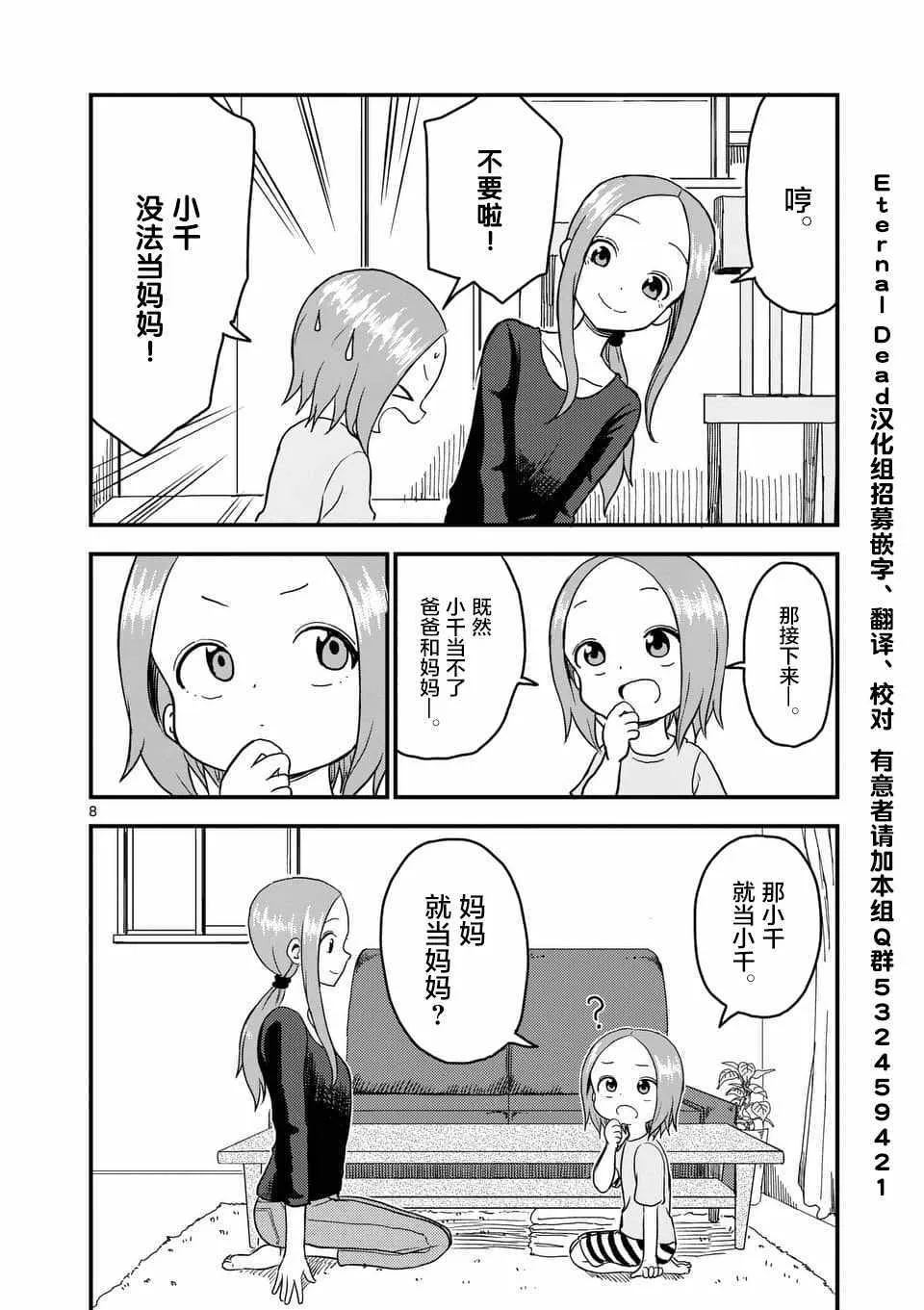 第34话 第9页