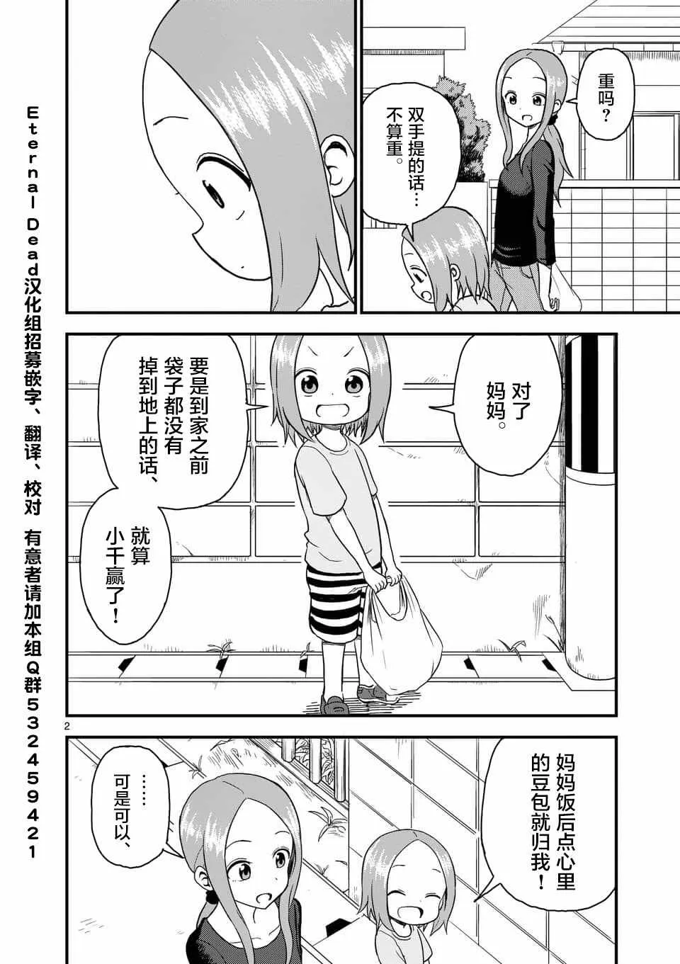 第35话 第3页