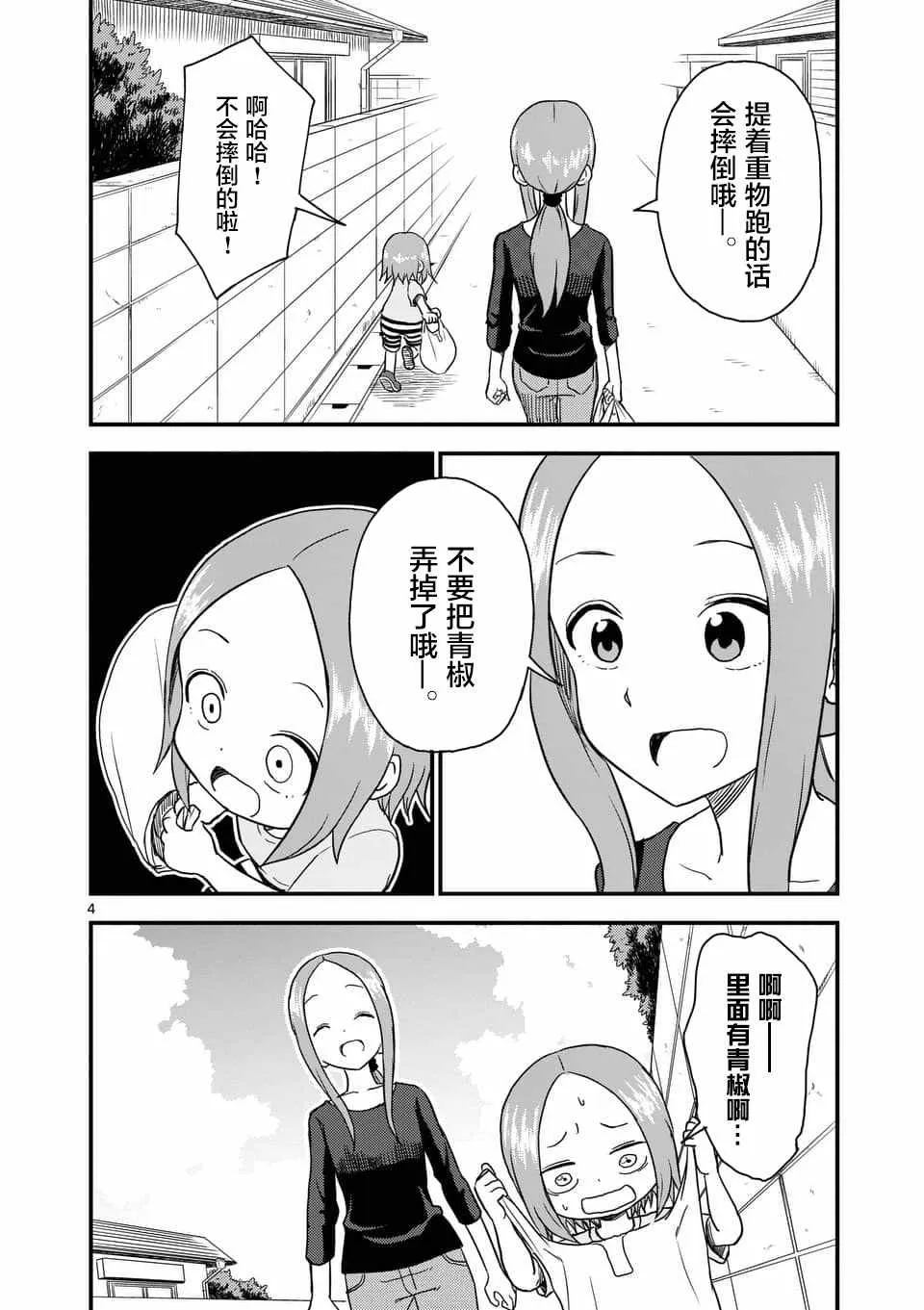 第35话 第5页
